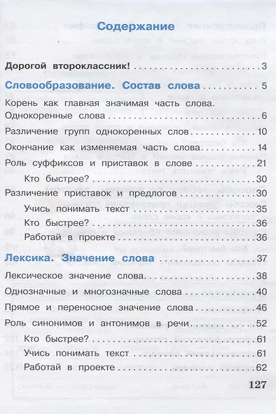 Русский язык. 2 класс. В 2 частях (комплект из 2 книг) - фото 4