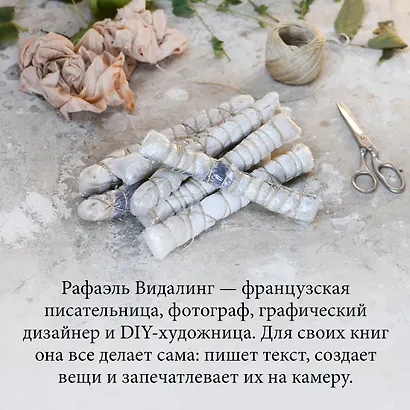 Wabi Sabi. Глоток счастья по-японски - фото 9