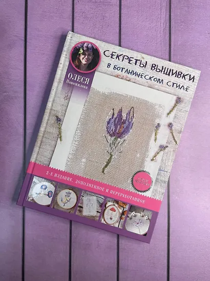 Секреты вышивки в ботаническом стиле - фото 7