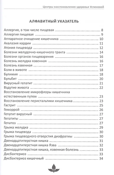 Азбука здоровья. Естественное восстановление функций организма. Книга 1. - фото 2