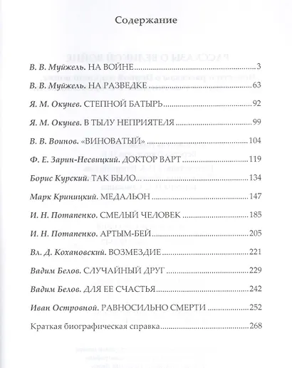 Рассказы о Великой войне. Повести и рассказы о Первой мировой войне, написанные ее участниками и современниками. Сборник - фото 2
