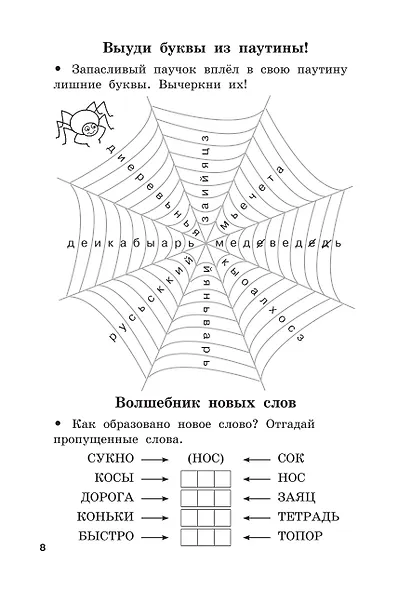 Словарные слова и кроссворды - фото 10