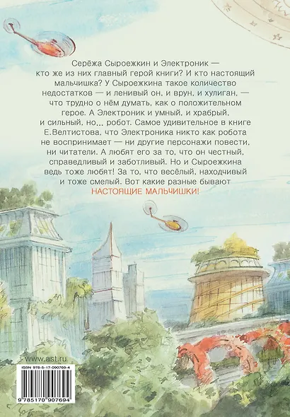 Приключения Электроника - фото 2