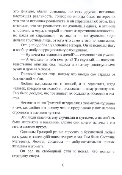 Два и другие произведения - фото 5