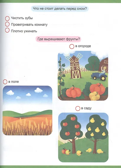 СБОРНИК ЗАДАНИЙ ДЛЯ ДОШКОЛЬНИКА. Тесты - фото 3