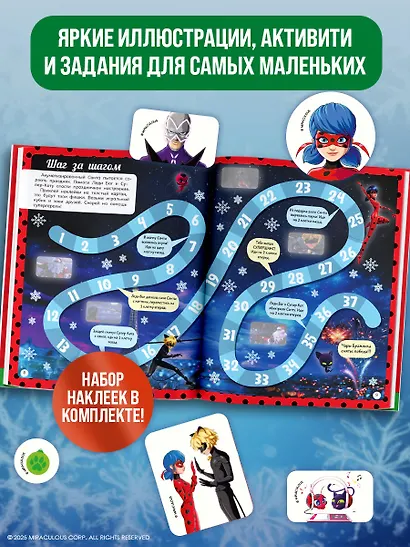 Леди Баг и Супер-Кот. Праздничный квест - фото 6