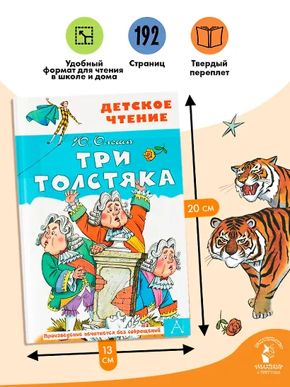 Три толстяка - фото 6