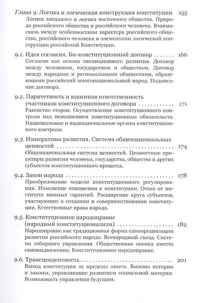 Эволюционная конституция российского народа - фото 4