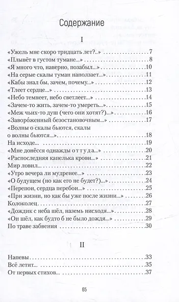 Пустынный берег: стихотворения - фото 2