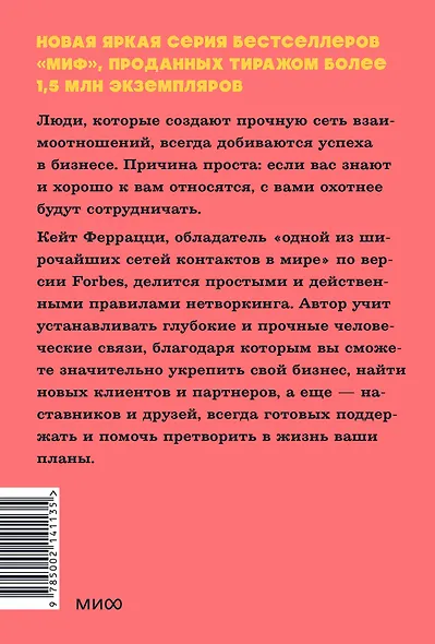 Никогда не ешьте в одиночку и другие правила нетворкинга. NEON Pocketbooks - фото 2