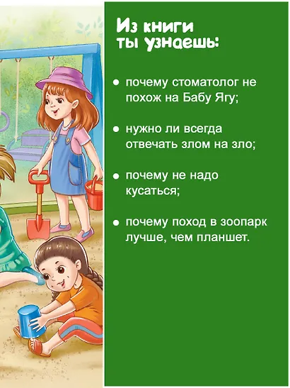 Важные уроки о жизни и дружбе. Приключения Дуни - фото 6
