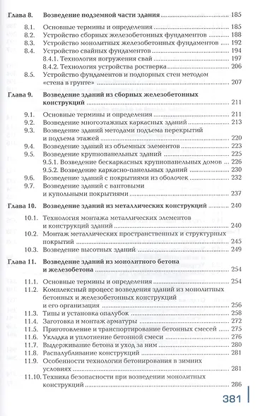 Строительство жилых и общественных зданий. Учебник - фото 4