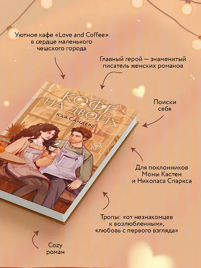 Кофе на двоих - фото 6