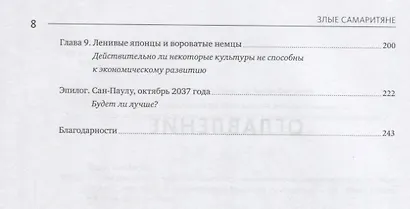 Злые самаритяне. Миф о свободной торговле и секретная история капитализма - фото 4