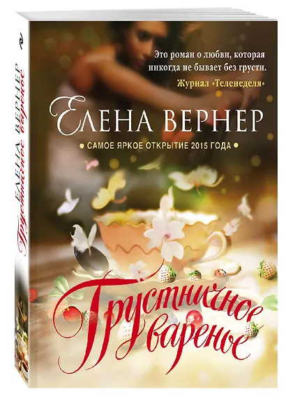 Грустничное варенье - фото 3