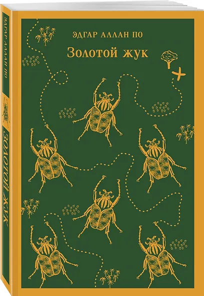 Набор "Классика ужаса" (из 6 книг: Франкенштейн, Дракула, Зов Ктулху, Золотой жук, Призрак Оперы, Война миров. Человек-невидимка) - фото 5