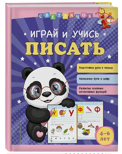 Играй и учись писать - фото 3