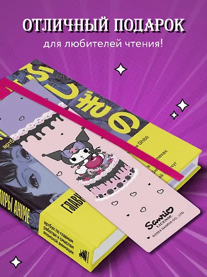 Закладка с резинкой. Куроми (тортик) - фото 5