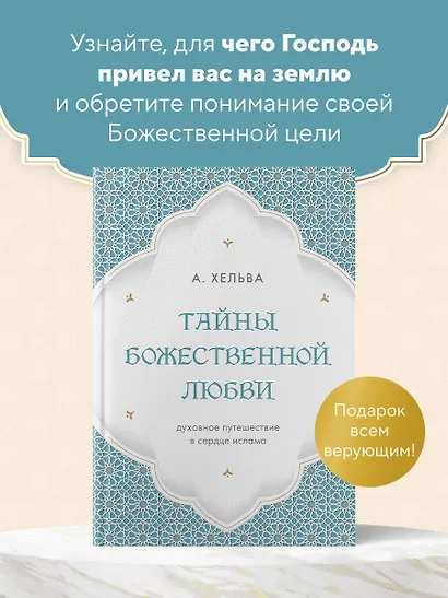 Тайны Божественной Любви - фото 4