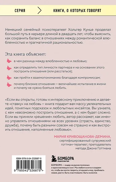 Зрелая любовь. Как сохранить близость и не потерять себя, когда бабочки улетели - фото 2