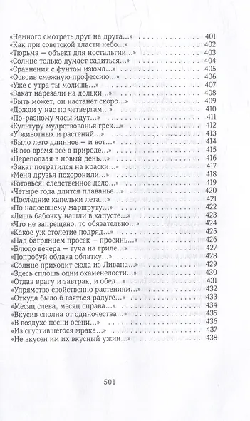 Тетрадь в клетку: книга стихотворений - фото 13