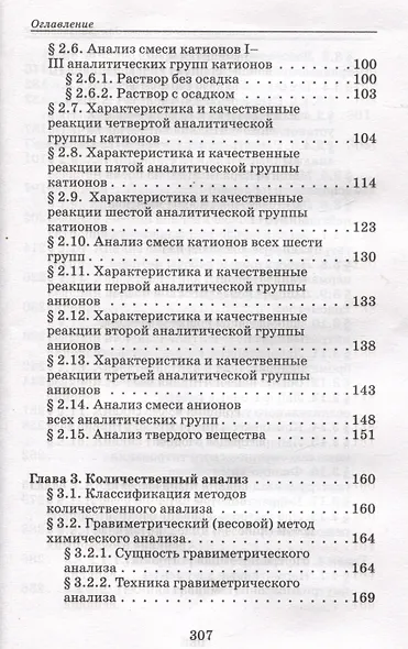 Аналитическая химия для фармацевтов: учебное пособие - фото 3