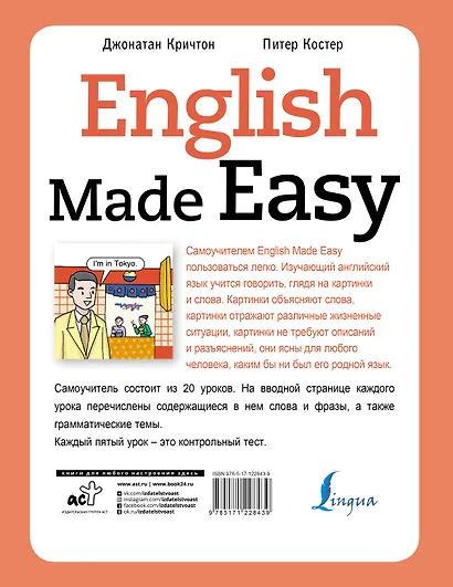 English Made Easy: Самоучитель английского языка в комиксах - фото 2