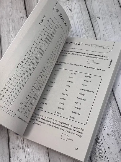 Книга-тренажер для вашего мозга - фото 5