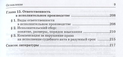 Исполнительное производство - фото 6