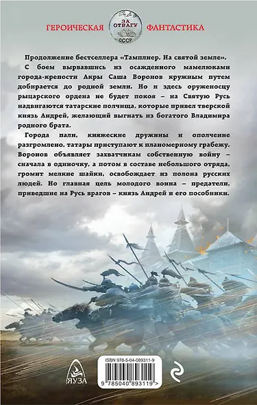 Тамплиер. На Святой Руси - фото 2