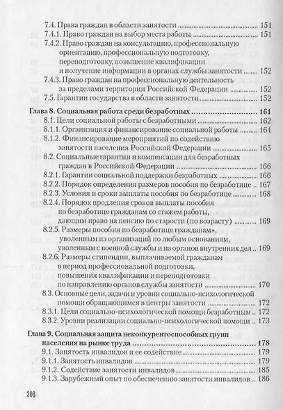 Социальные проблемы занятости. Учебное пособие - фото 4