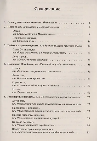 Мир океанской бездны / № 4. Изд.стереотип. - фото 2