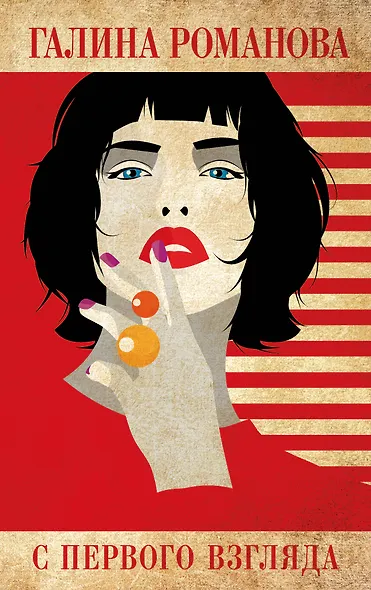 С первого взгляда - фото 1