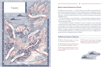 Нереальный атлас. Путеводитель по литературным местам - фото 4