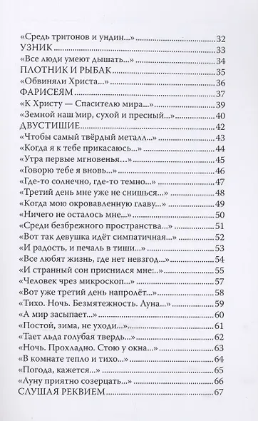 Огни Божественной Любви - фото 3