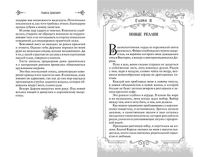 Принцесса ветра и мести (#2) - фото 9