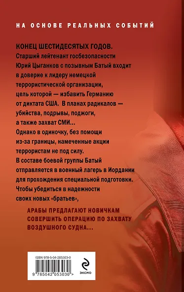 Красная легенда - фото 2