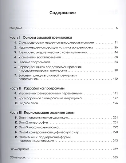 Периодизация спортивной тренировки - фото 2