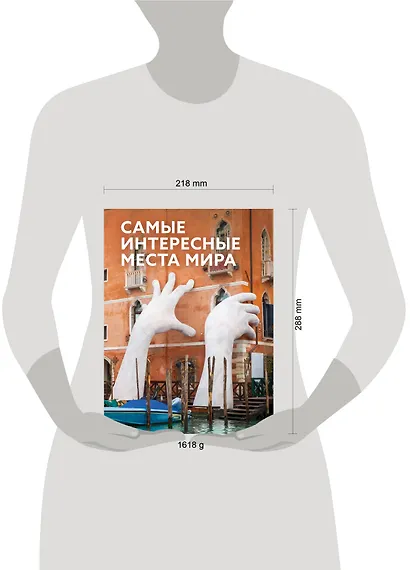 Самые интересные места мира - фото 7