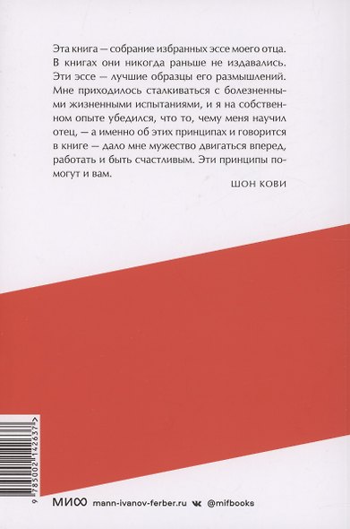 Быть, а не казаться. Размышления об истинном успехе - фото 4
