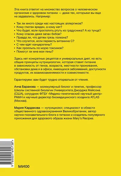Что мы знаем (и не знаем) о еде. Научные факты, которые перевернут ваши представления о питании - фото 2