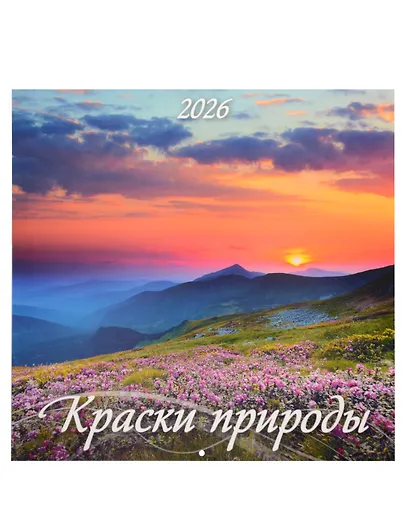 Календарь 2026г 285*285 "Краски природы" 6л, настенный, на скрепке - фото 1
