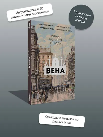 Вена. Полная история города - фото 6