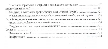 Регламентация кадрового обеспечения строительства (типовые положения и должностные инструкции). Учебно-практическое пособие - фото 5