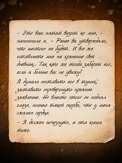 Не верь никому - фото 7