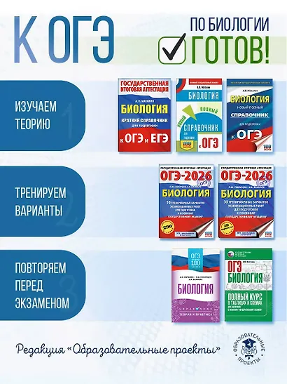 ОГЭ-2026. Биология. 30 тренировочных вариантов экзаменационных работ для подготовки к основному государственному экзамену - фото 9