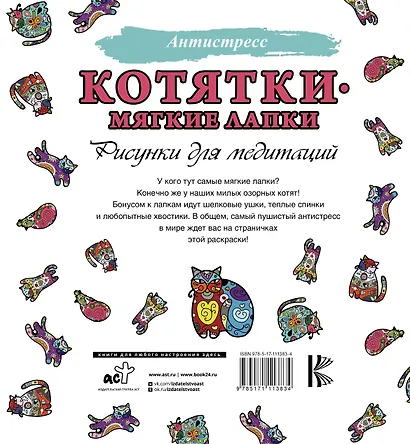 Котятки — мягкие лапки - фото 2