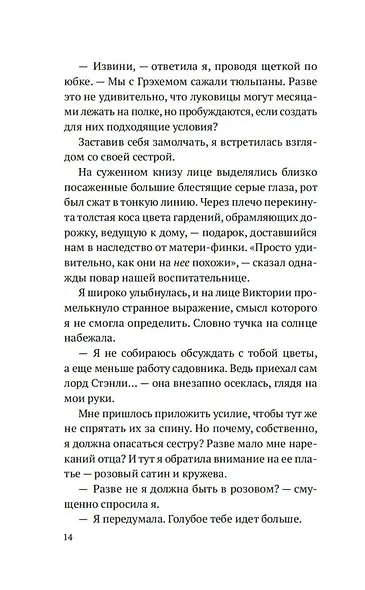 Тень моей сестры - фото 11