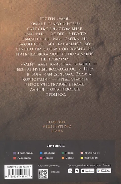 Улей. Книга 1. Нельзя уйти - фото 2