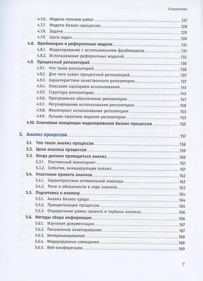 Свод знаний по управлению бизнес-процессами BPM CBOK 4.0 - фото 4